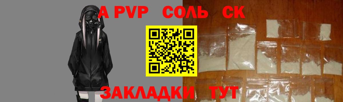 А ПВП Crystall Кемерово