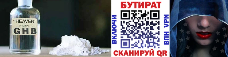 БУТИРАТ BDO как найти закладки Кемерово