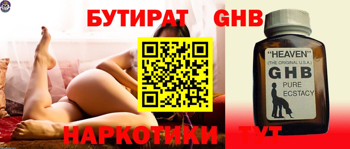 Бутират BDO 33%  Вход с VPN  Кемерово 