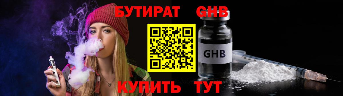 БУТИРАТ 99% Кемерово