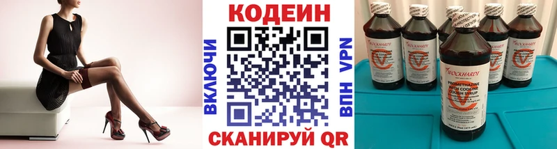Codein напиток Lean (лин)  Кемерово 