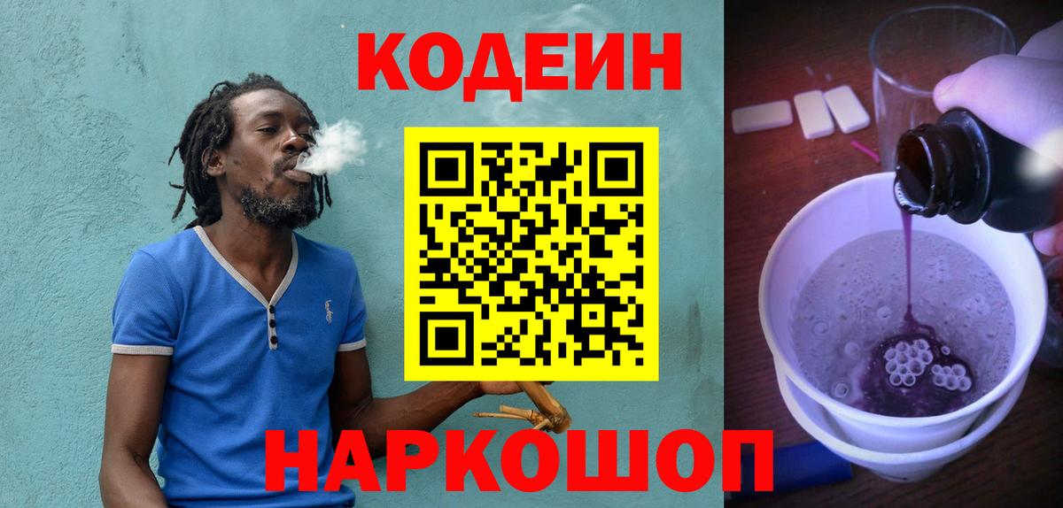 Кодеин напиток Lean (лин)  Кодеиновый сироп Lean напиток Lean (лин)  Кемерово 