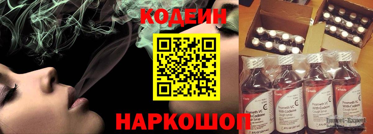 Кемерово  Codein напиток Lean (лин)  Вход с VPN  Codein напиток Lean (лин) 