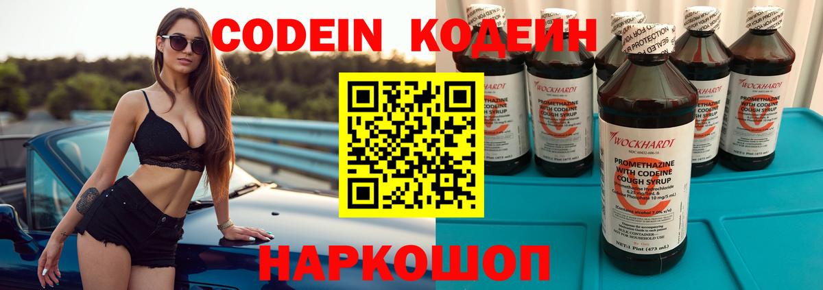 Кодеиновый сироп Lean напиток Lean (лин) Кемерово