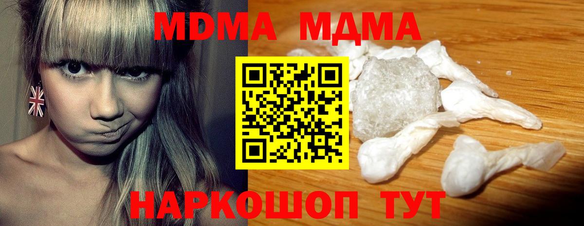 МДМА  MDMA кристаллы  МДМА crystal  Вход с VPN  Кемерово 