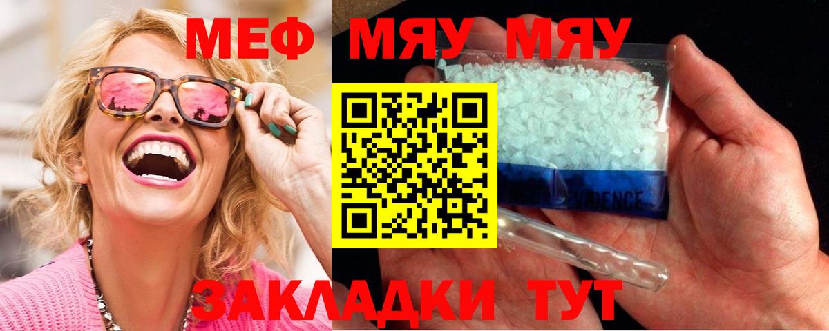 МЕФ mephedrone  МЯУ-МЯУ мука  МЯУ-МЯУ  МЕФ  МЕГА ссылки  Вход с VPN  Кемерово 