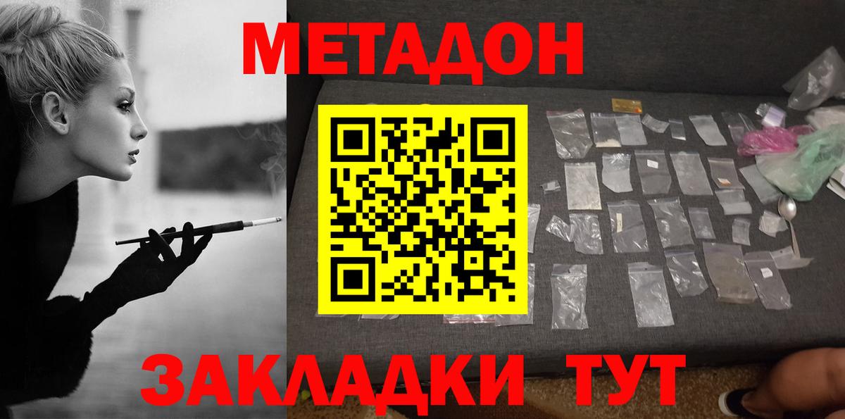 Кемерово  МЕТАДОН VHQ  Вход с VPN 
